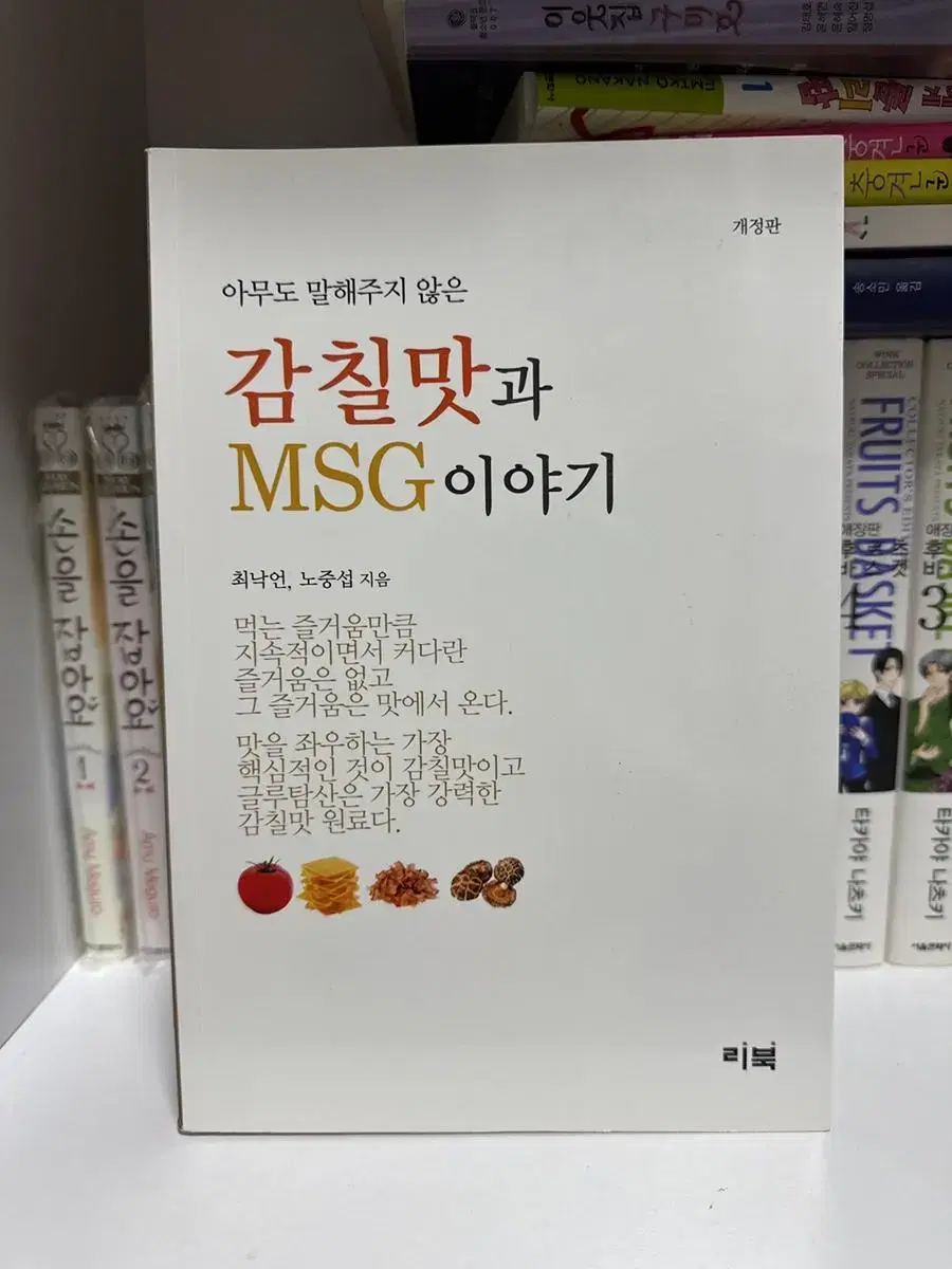 감칠맛과 MSG이야기